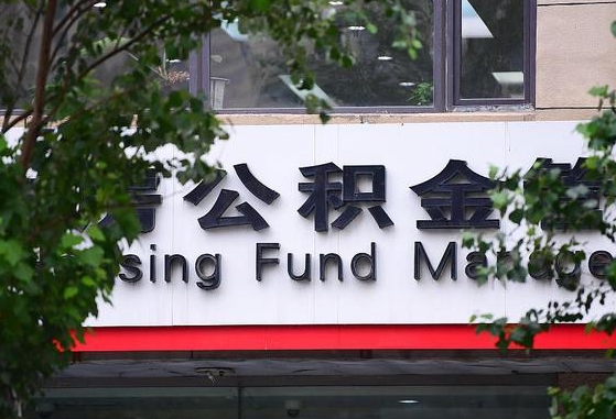 黄冈找中介代取公积金成功了（找中介代取公积金成功了,过后会被发现吗）